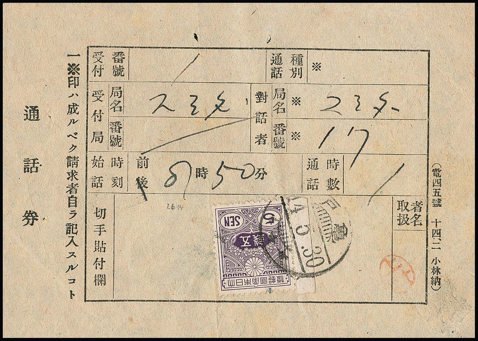 Los 4522 - Japan, 1913, 5 Sen. einzeln auf Postaufgabeschein